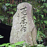 마츠오 바쇼(松尾芭蕉) 하이쿠 비석