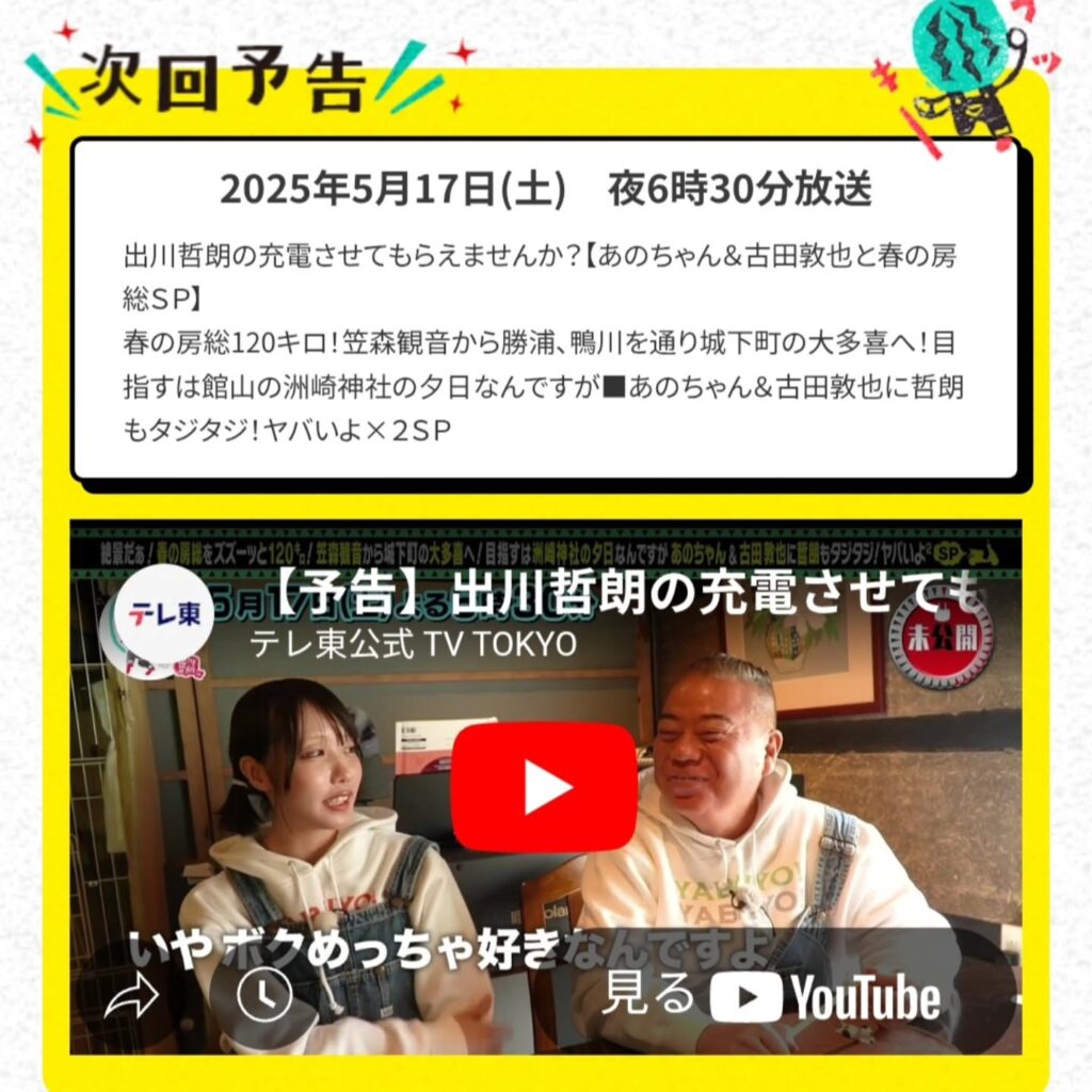 ころすけ　土日祝日発送出来ません　 17日(土)は、夜6時30分から「出川哲朗の充電させてもらえませんか?」の
