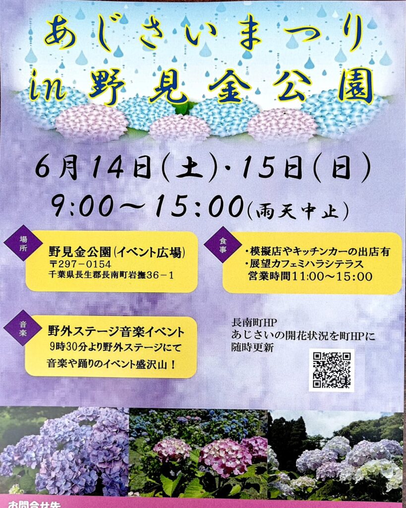 あじさいまつり】 | 笠森観音